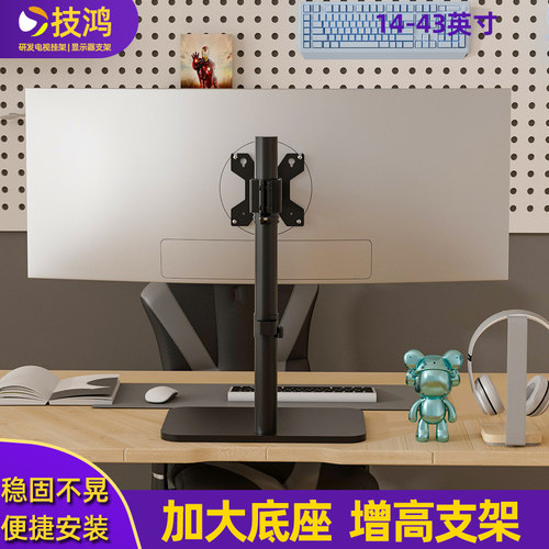 17-32寸显示器底座免打孔