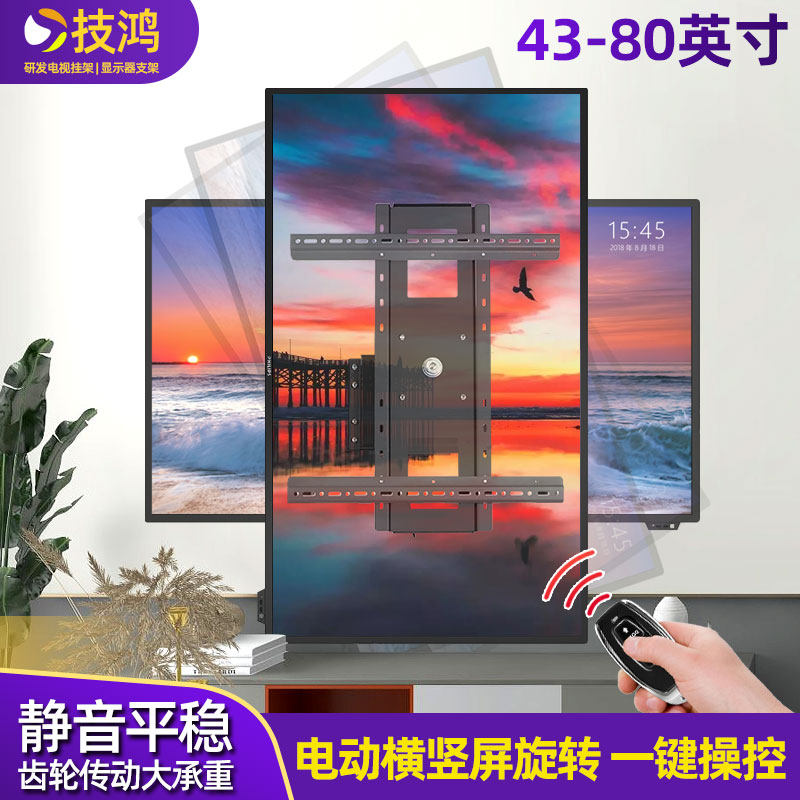 43-80英寸电视壁挂架横竖旋转电动智能遥控控制适用于华为海信TCL