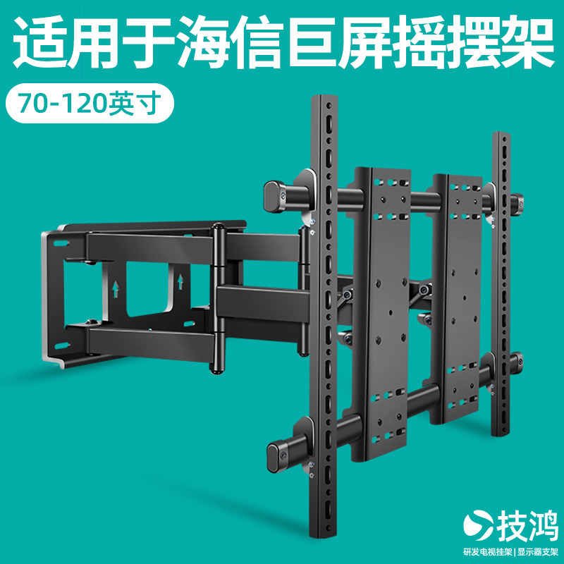 适用于海信 85e7g 85e7f vidda 85 电视机挂架伸缩旋转壁挂大屏