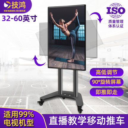 适用于32/50/55/60寸小米海信横竖屏旋转电视挂架直播会议移动架