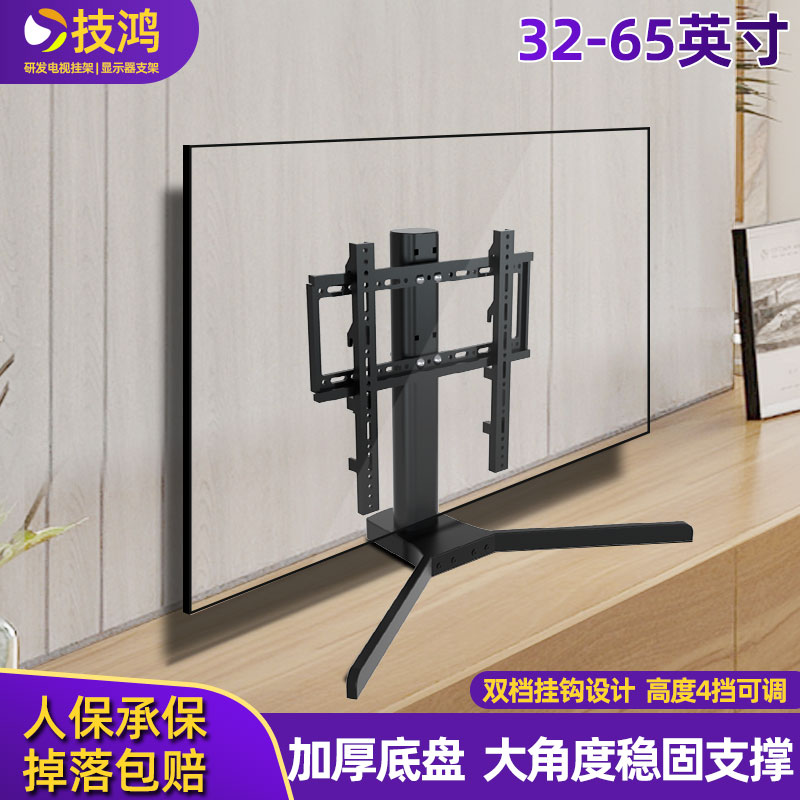 65英寸电视机底座免打孔支架海信