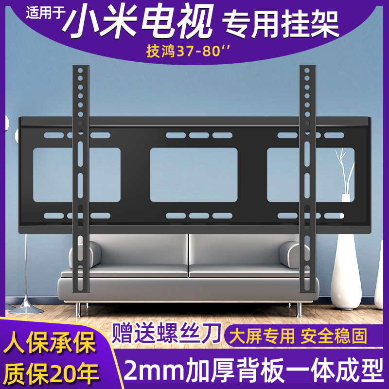 小米全面屏电视机挂架