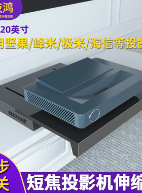 适用于峰米激光电视 Cinema 2 T1 爱普生EH-LS300W激光电视投影支架智能伸缩一键遥控伸缩云台支架投影仪架子
