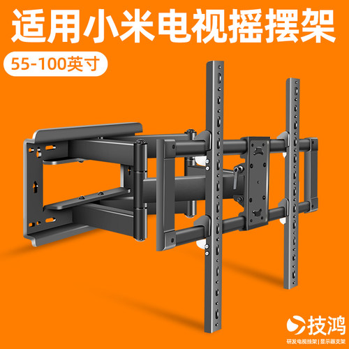 适用小米电视75英寸挂架旋转