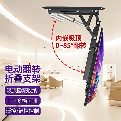 遥控升降吊架折叠旋转支架电视机