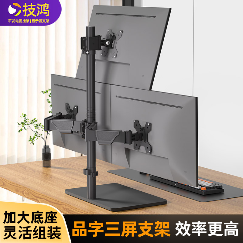 17-34寸显示器支架一拖三一托四