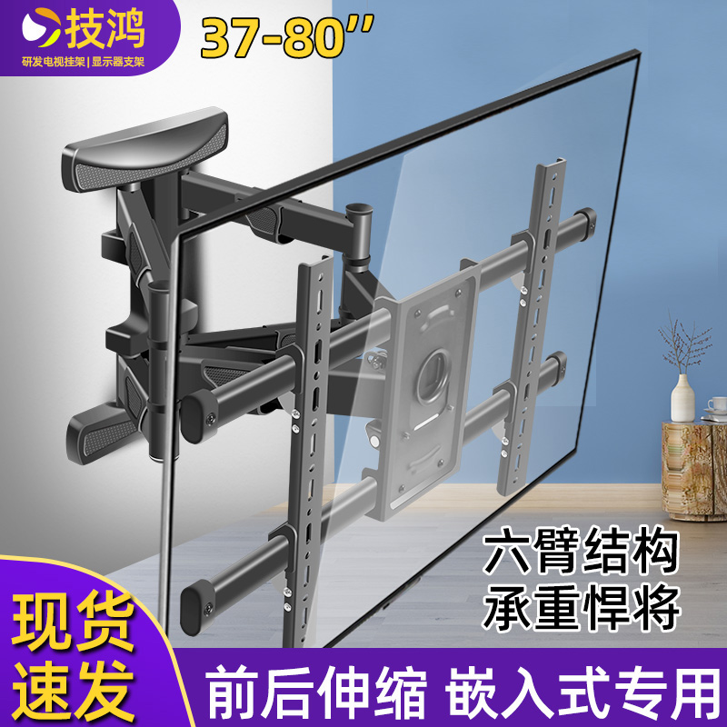 适用TCL嵌入挂架伸缩旋转