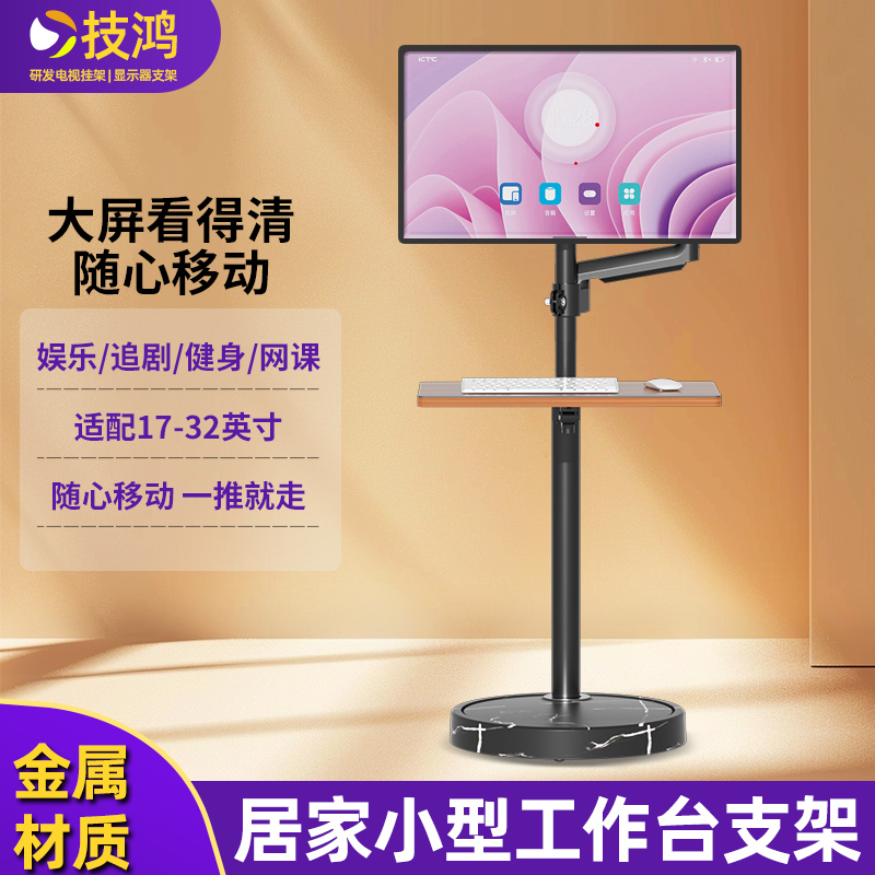 艺术显示器落地支架可移动工作台