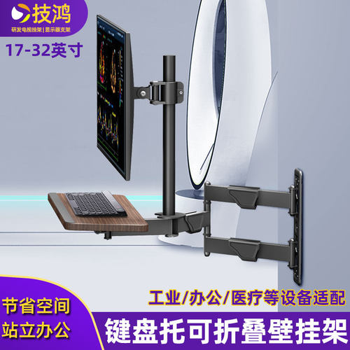 工业电脑显示器支架壁挂式上墙壁挂旋转伸缩挂架带键盘托办公医疗