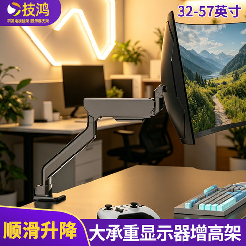 显示器增高架电脑桌面支架32-57英寸顺滑升降金属气压臂电视机架