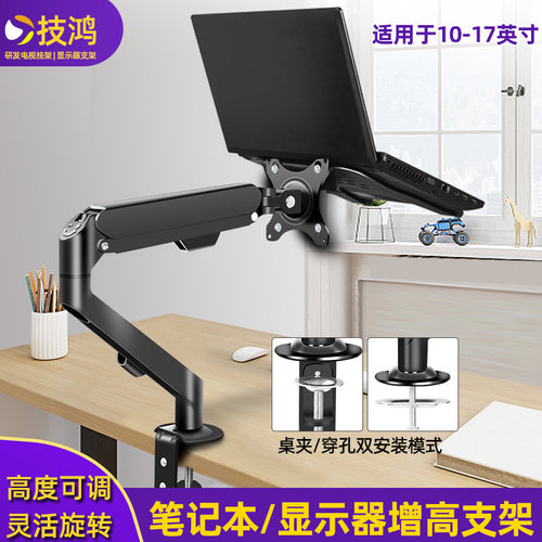 14/15.6/17寸笔记本支架托悬空机械臂托盘倒挂免打孔显示器二合一