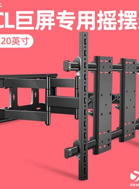 适用于TCL 75V6D  85V6E PRO 75 85 98英寸电视伸缩摇摆架壁挂架