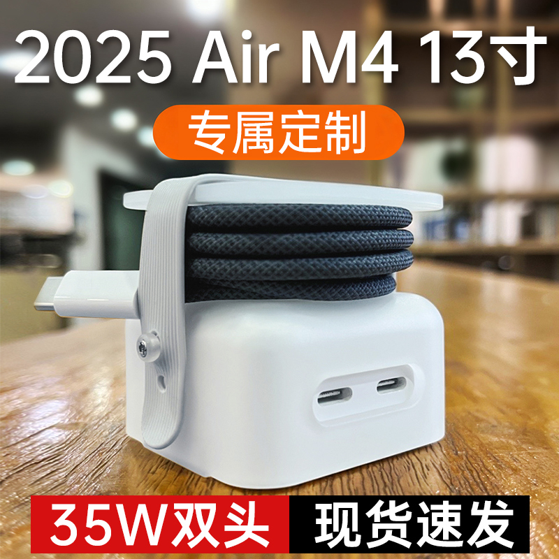 M4Air35W双头电源壳现货