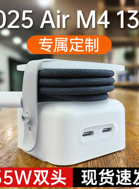 适用苹果MacbookAir充电器M2电源壳mac保护套35瓦macbookairm2笔记本电脑收纳包13.6寸2025年数据线绕线器15