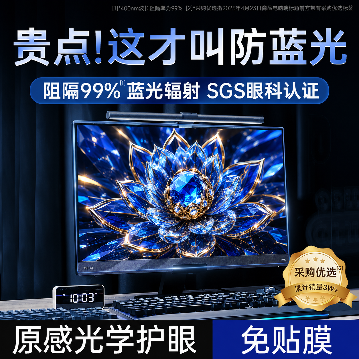【光学新护眼】防蓝光电脑屏幕罩辐射保护膜屏显示器防反光挡板台式27寸挂式24免贴笔记本护目屏保23.8抗13