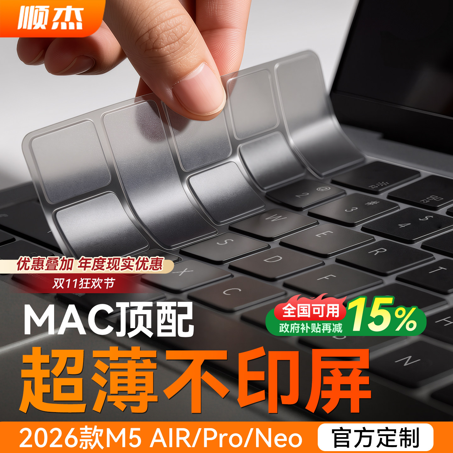 适用苹果macbookpro键盘膜air电脑mac笔记本M2贴1