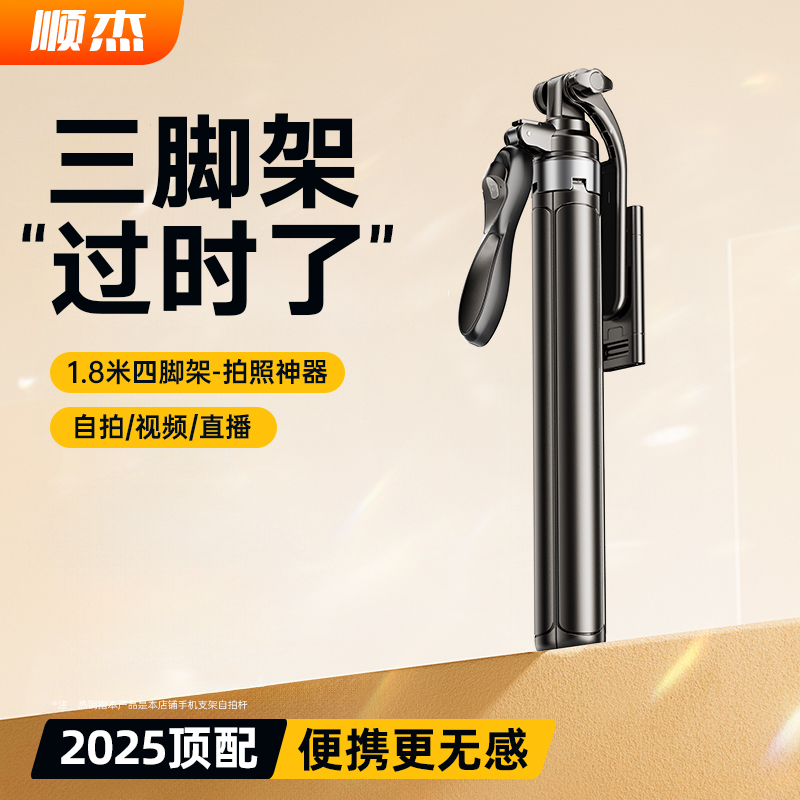 【户外出游必备】四脚防抖自拍杆