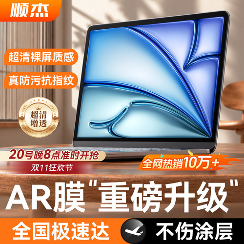 超透超清】2026M5Air/proAR膜