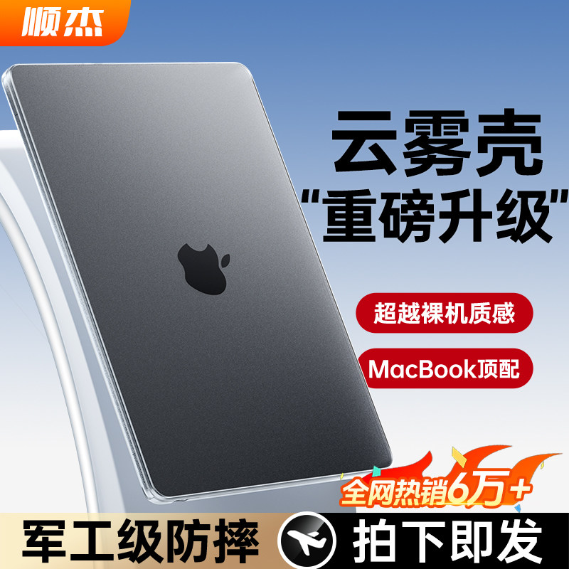 【全包不翘边】Mac顶配云雾壳图片