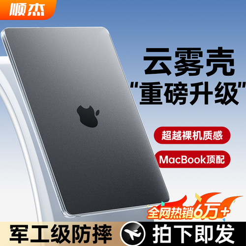 【全包不翘边】Mac顶配云雾壳