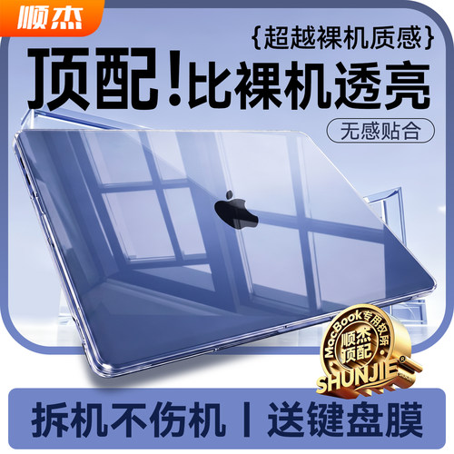 官方同款-2026M5AIR/Pro冰晶壳