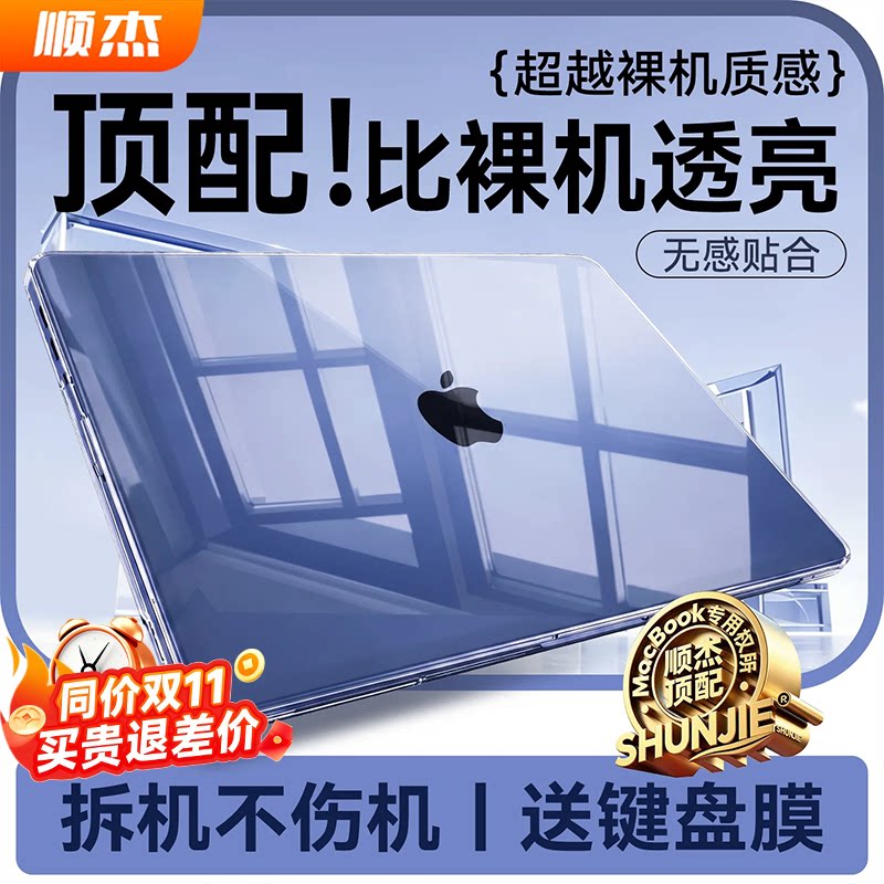 2026新款】适用macbookpro保护壳neo苹果m5电脑套mac笔记本m4贴纸14寸macbookairm2机身13透明16膜15软m3外壳