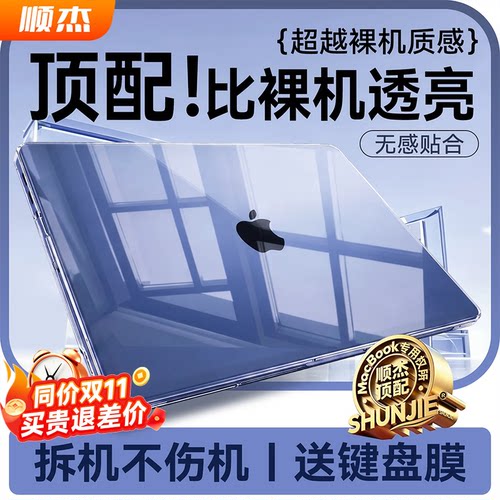 官方同款-2026M5AIR/Pro冰晶壳