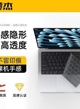 2025新款适用苹果macbookpro键盘膜保护Air14寸13笔记本电脑m4 m5透明16mac透明macbookairm2超薄防尘max15