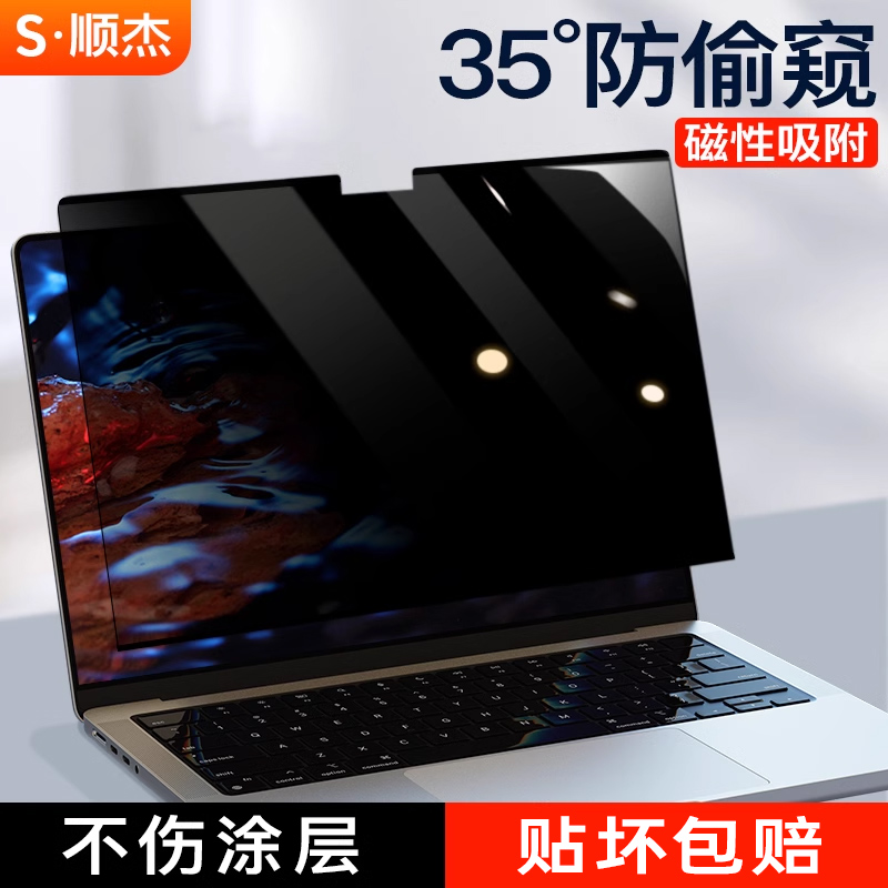 【磁吸防窥膜】适用苹果macbookpro屏幕膜air保护14寸笔记本电脑13mac16低反射ar吸附m1静电贴mbp隐私偷反光 3C数码配件 笔记本屏幕贴膜 原图主图