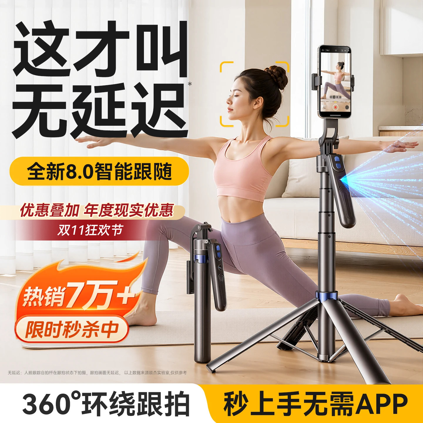 AI智能云眼】跟拍云台自拍杆神器全自动手机支架2026新款360度旋转专用人脸追踪落地轻便三脚架拍摄直播设备