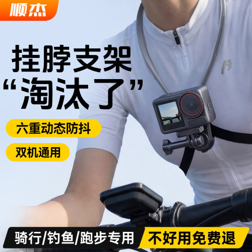[专业防抖N0.1]第一人称挂脖支架