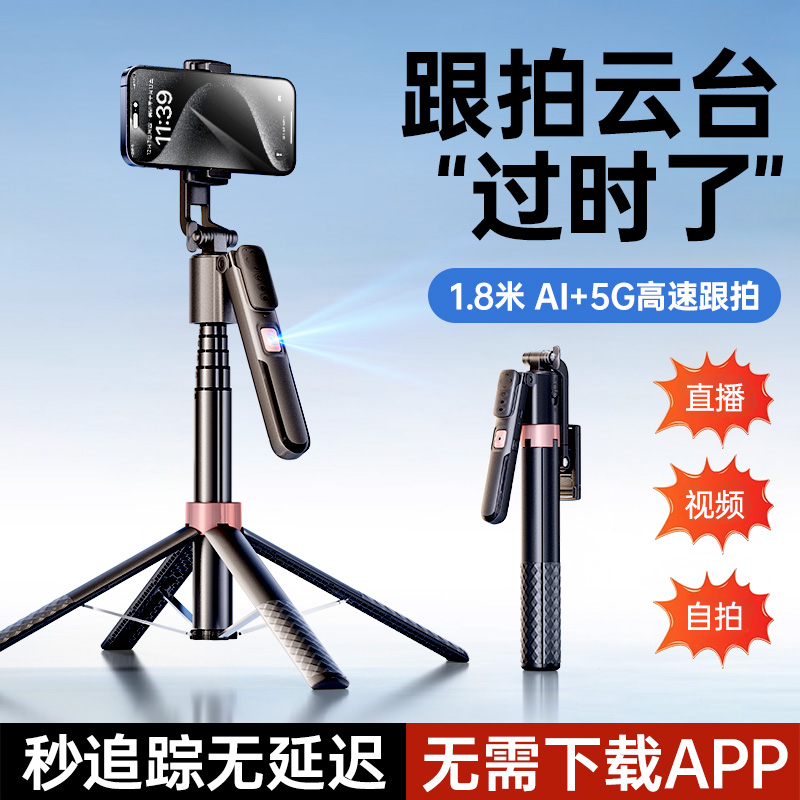 智能AI跟拍云台]2024新款自拍杆直播拍摄支架360度旋转手机自拍神器通用自动人脸追踪跟踪旅游便携落地三脚架