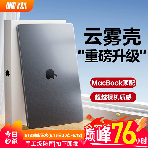 【全包不翘边】Mac顶配云雾壳