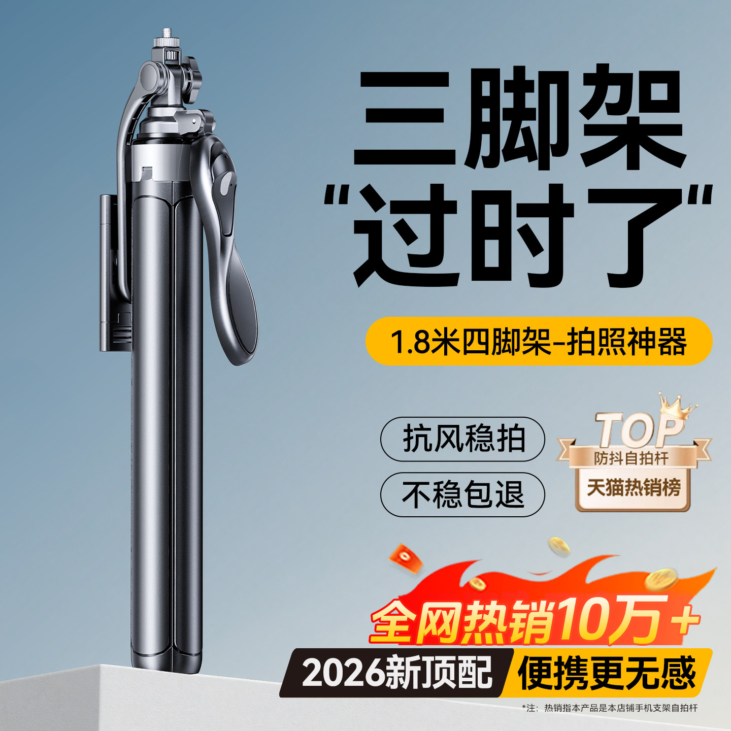 [合金四脚架]手机直播支架自拍杆落地三脚架2026新款拍摄拍照视
