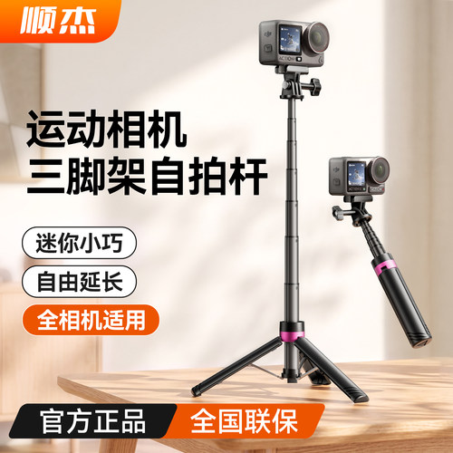 适用DJI大疆pocket3/4/4p三脚架action6/5pro/4支架手持杆运动相机自拍杆配件osmo三角架gopro迷你便携延长杆