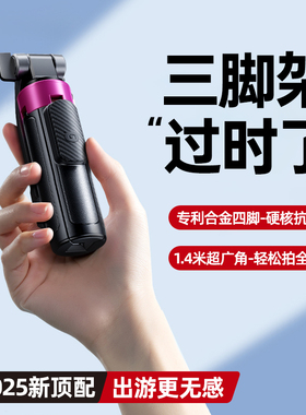 [合金四脚] 自拍杆三脚架旅游便携式2025新款手机支架落地迷你自拍神器360度旋转手持通用vlog拍摄直播演唱会