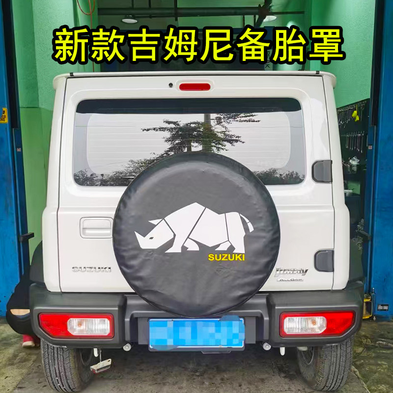 吉姆尼jimny备胎罩备胎壳轮胎罩