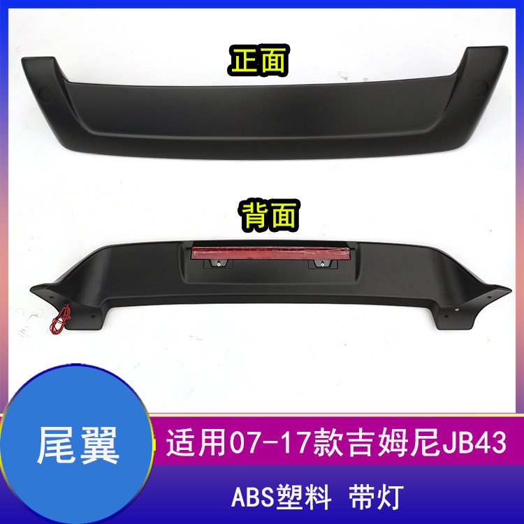 吉姆尼jimny尾翼JB43顶翼扰流板