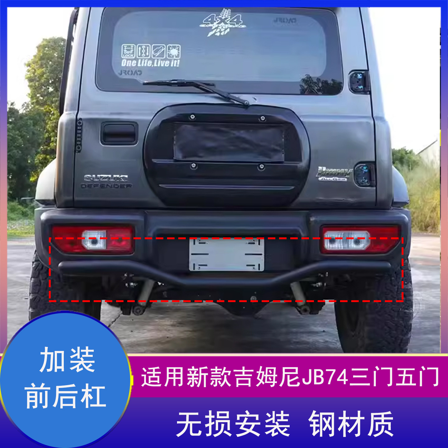 吉姆尼U型保险杠jimny前杠牛栏杠
