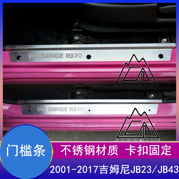 01-17吉姆尼门槛条jimny迎宾踏板