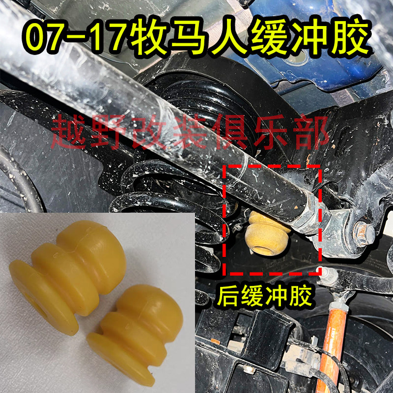 牧马人器缓冲胶前后避震缓冲块胶