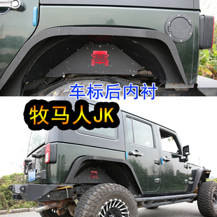 适用07-23款牧马人改装jk铝合金叶子板内衬车头标志轮眉带灯配件