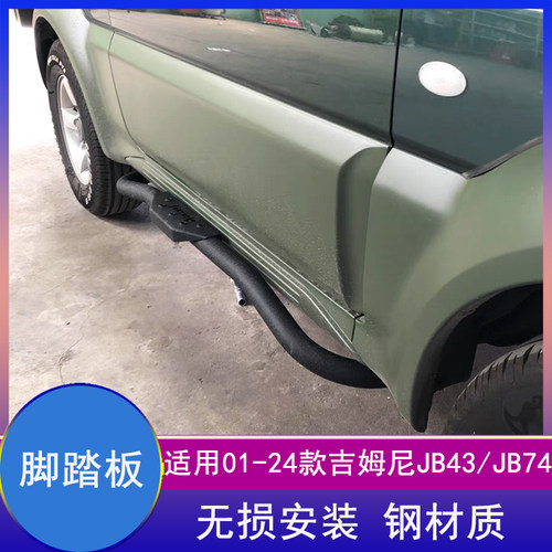 吉姆尼保险杠改装脚踏板侧杠配件