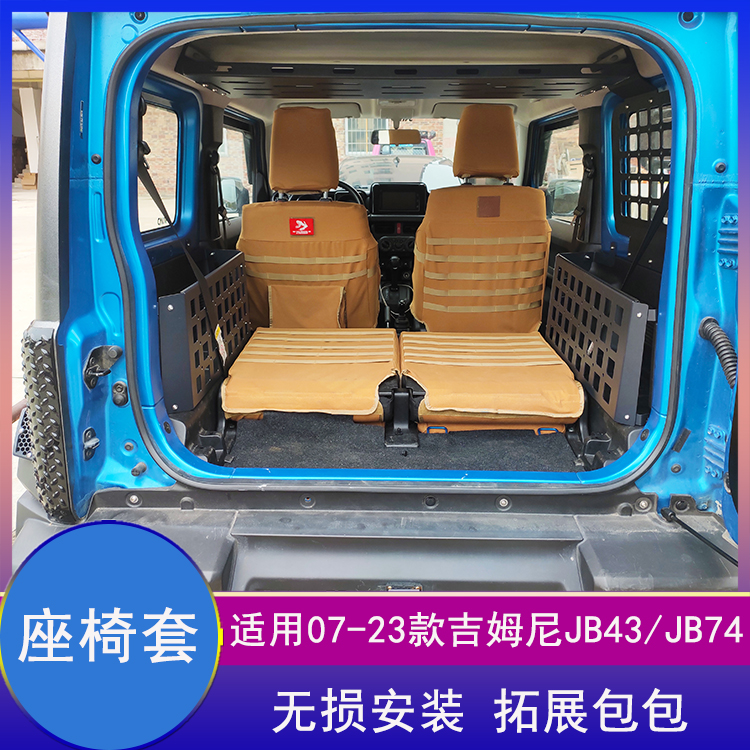 JB74内饰改装座椅套jimny坐垫罩
