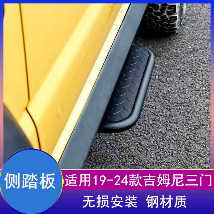 吉姆尼改装踏板脚踏板jimny侧踏