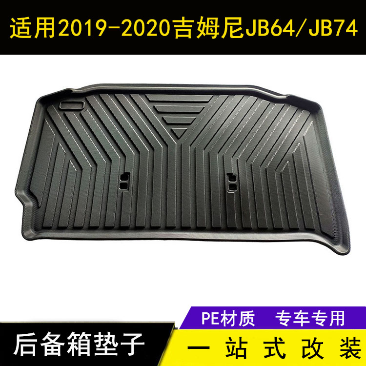 吉姆尼改装件全包围防水后备箱垫