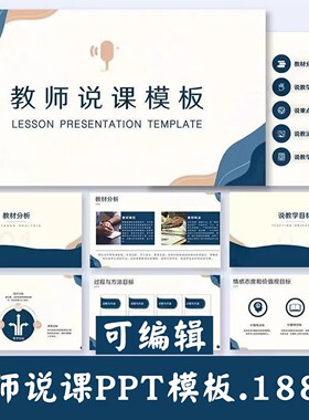 教师说课PPT模板老师试讲学校演讲汇报教学课件讲课大赛素材