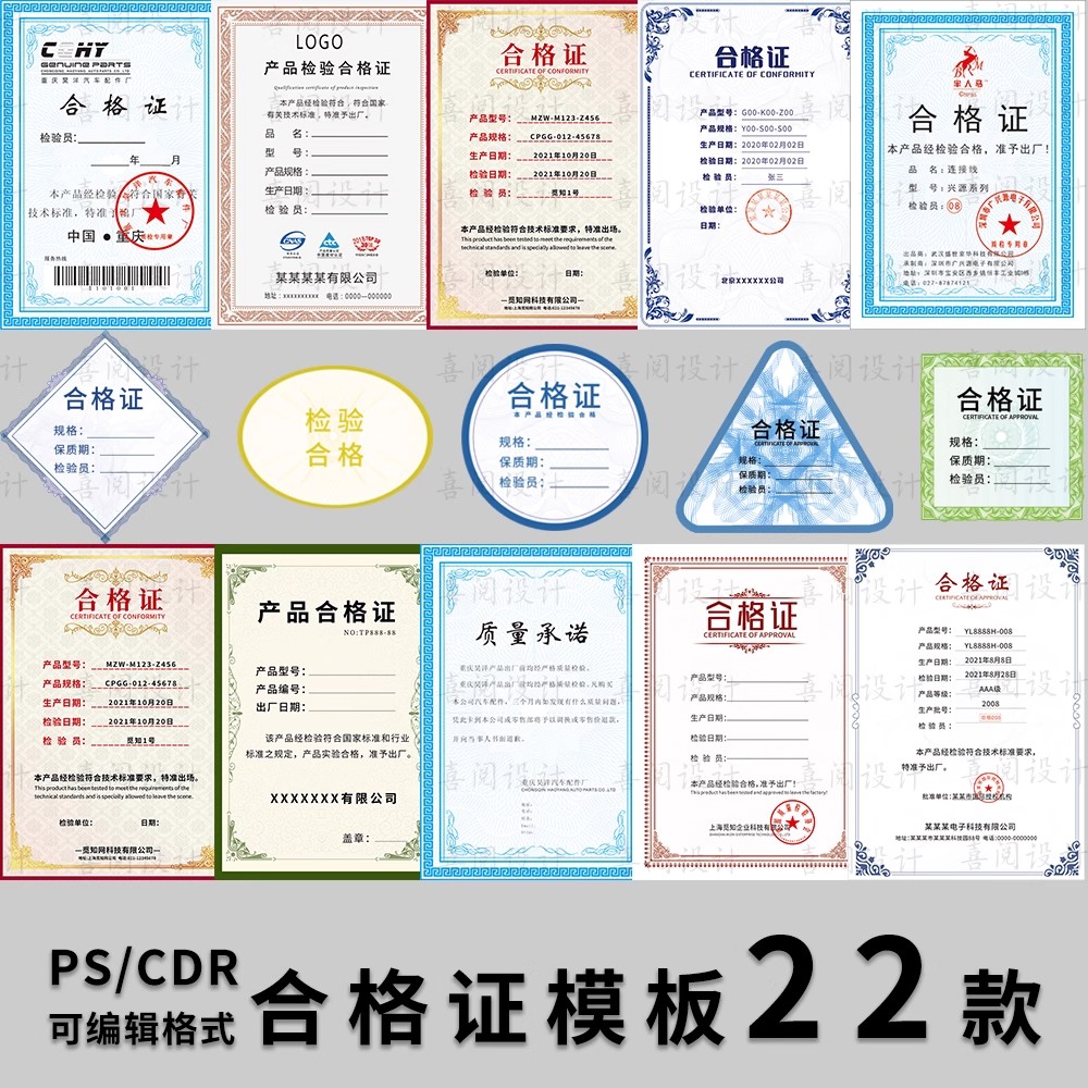 简约标签质检吊牌电子产品合格证书模版PSD源文件CDR素材电子版
