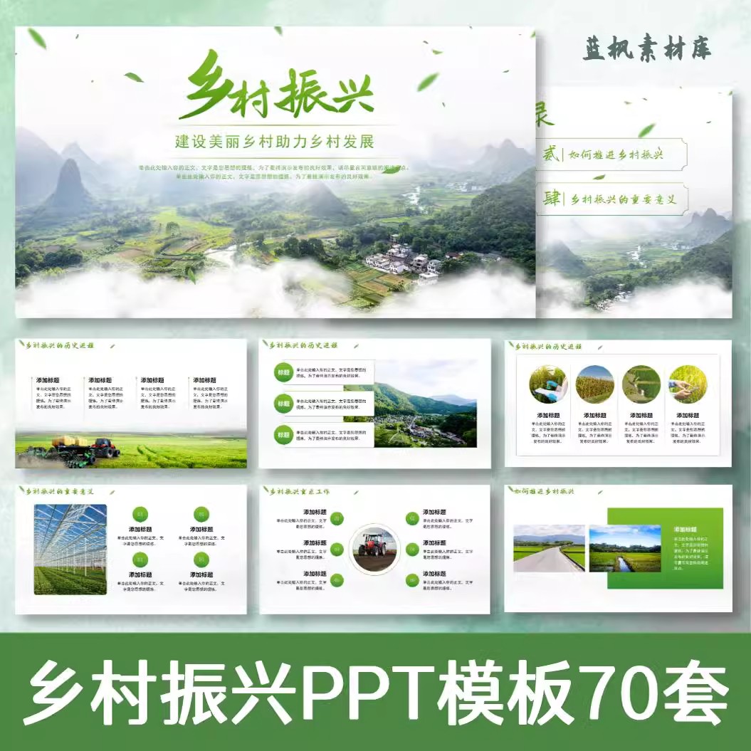 美丽乡村振兴旅游PPT模板建设农业产品智慧农村项目设计方案计划