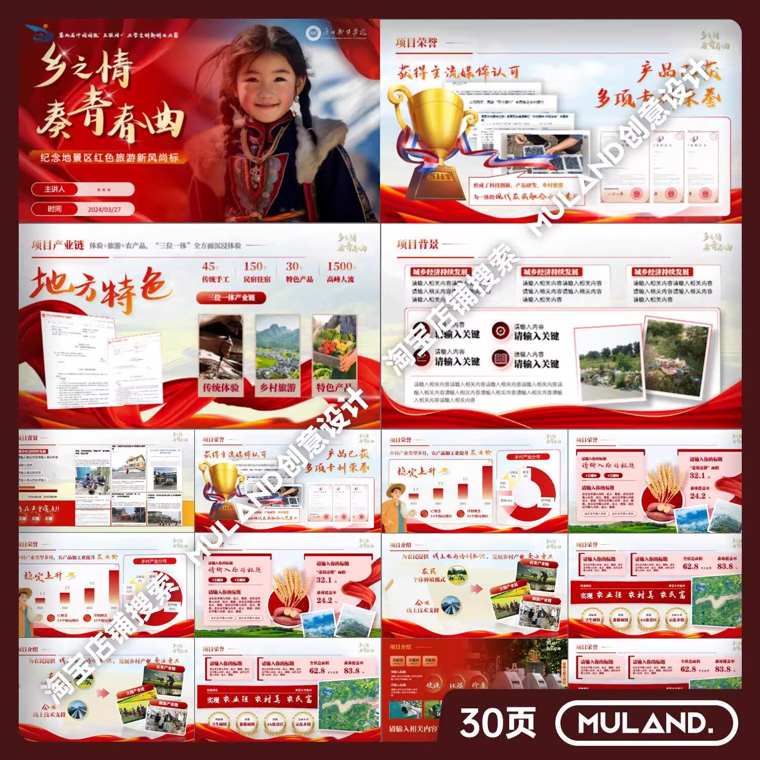 c96红色大气乡村振兴红旅赛道设计素材/源文件